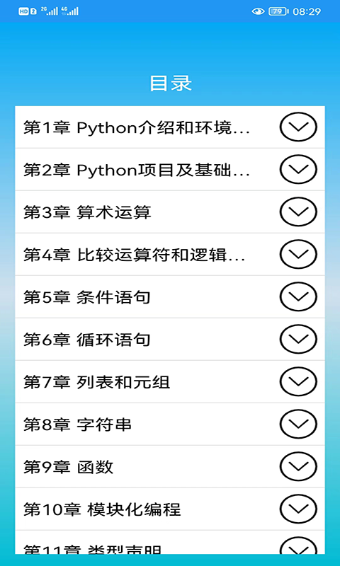 Python编程语言学习