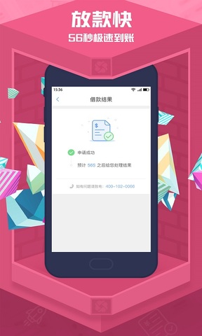 放心花app