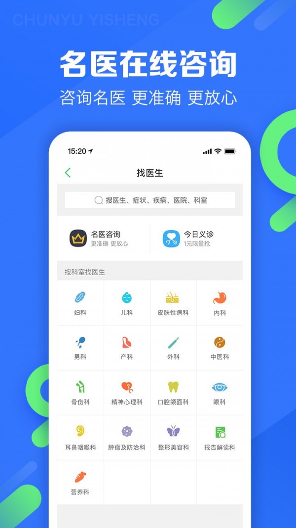 春雨醫(yī)生app