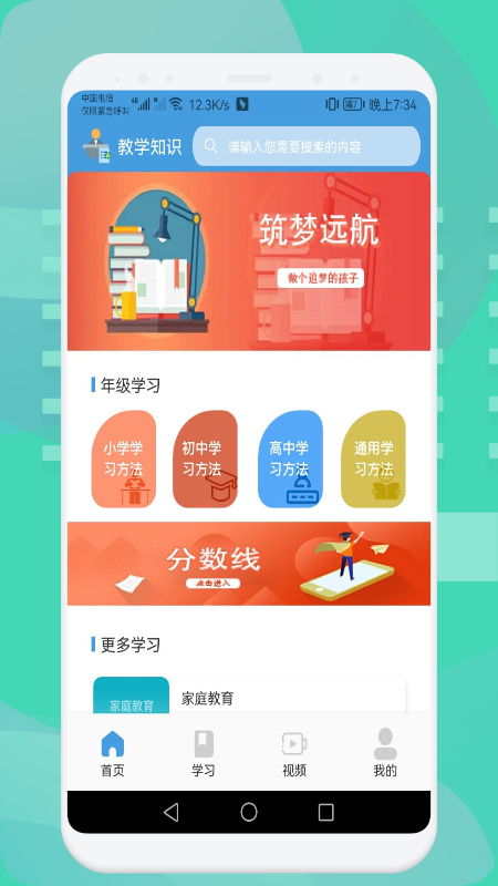 中小学数学学习