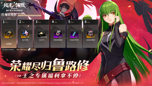 《終末陣線》x《Code Geass 叛逆的魯路修》夢幻聯(lián)動(dòng)今日上線！與魯路修一起守護(hù)機(jī)甲夢想！