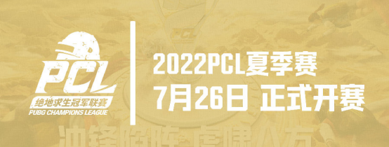 2022PCL夏季赛常规赛第四周赛程回顾，CTG战队勇冠三军二夺周冠