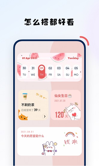 创意小组件免费版截图