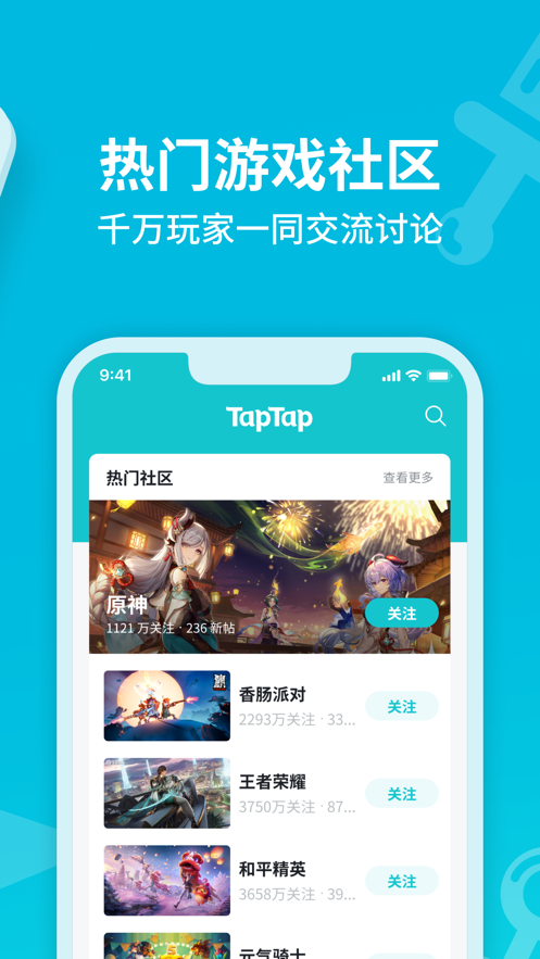 TapTap社区截图