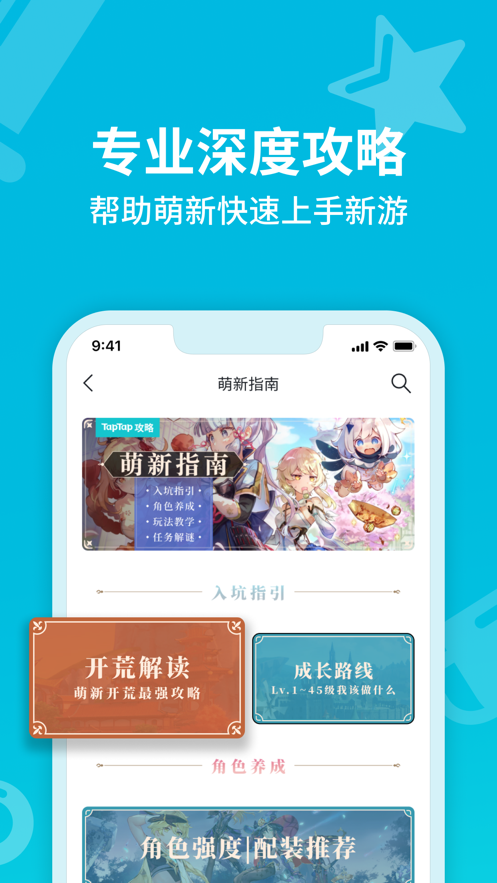 TapTap社区截图