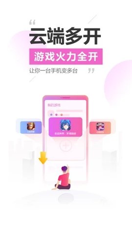 雷电云手机app截图