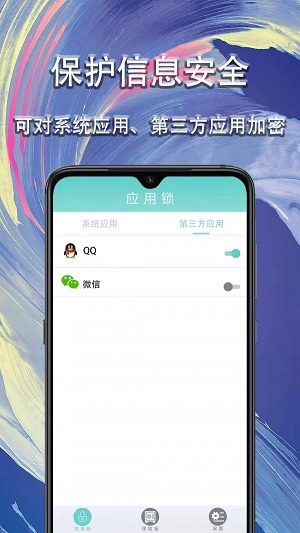 小嗨應(yīng)用私密鎖