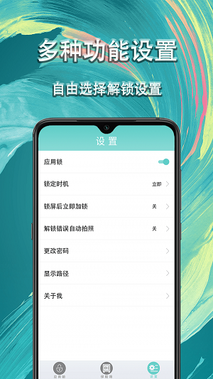 小嗨應(yīng)用私密鎖