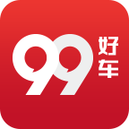 99好车