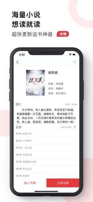 免費(fèi)小說(shuō)殿app截圖