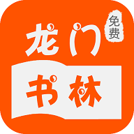 龍門書林app