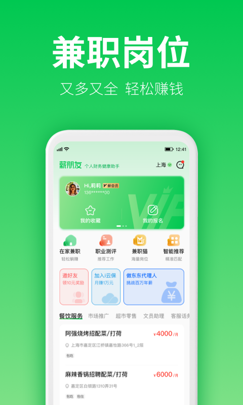 薪朋友贷款app