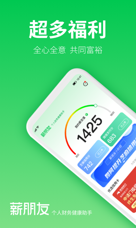 薪朋友贷款app