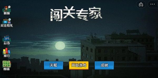 闯关专家礼包码在哪兑换 最新礼包码大全