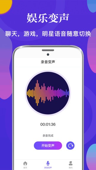 游戏语音包变声器