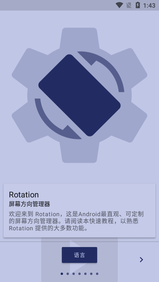 rotation強制橫屏