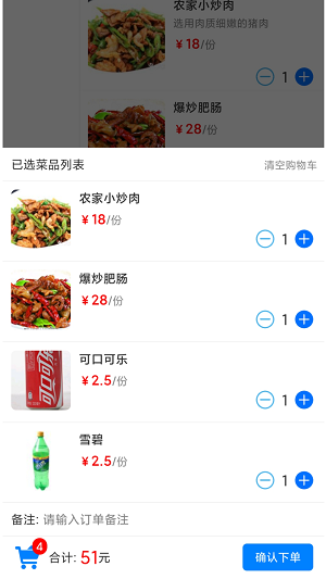 简易云点餐