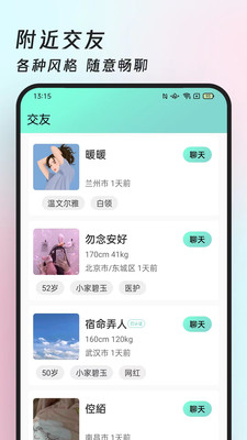 约伴视频交友截图