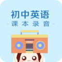 初中英語課本錄音