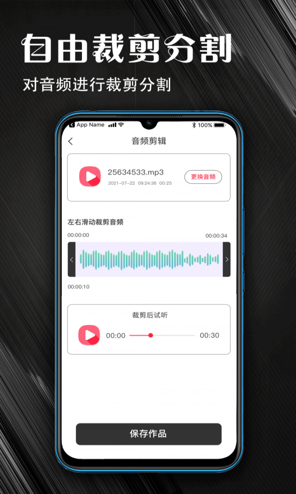 MP3音頻提取器術(shù)圖