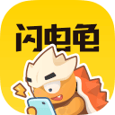 閃電龜游戲盒子app