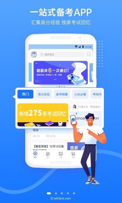 雅思哥口语截图