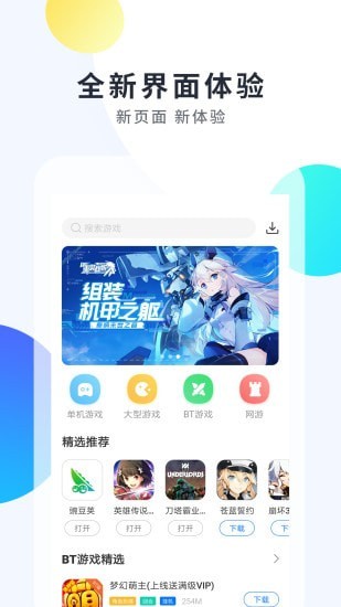 魔玩游戏助手截图