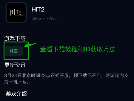 hit2賬號(hào)怎么弄 hit2賬號(hào)注冊(cè)方法分享