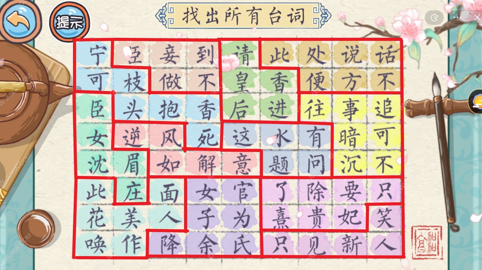 翻轉(zhuǎn)吧劇情找出所有臺(tái)詞攻略 第八關(guān)魔性臺(tái)詞怎么過