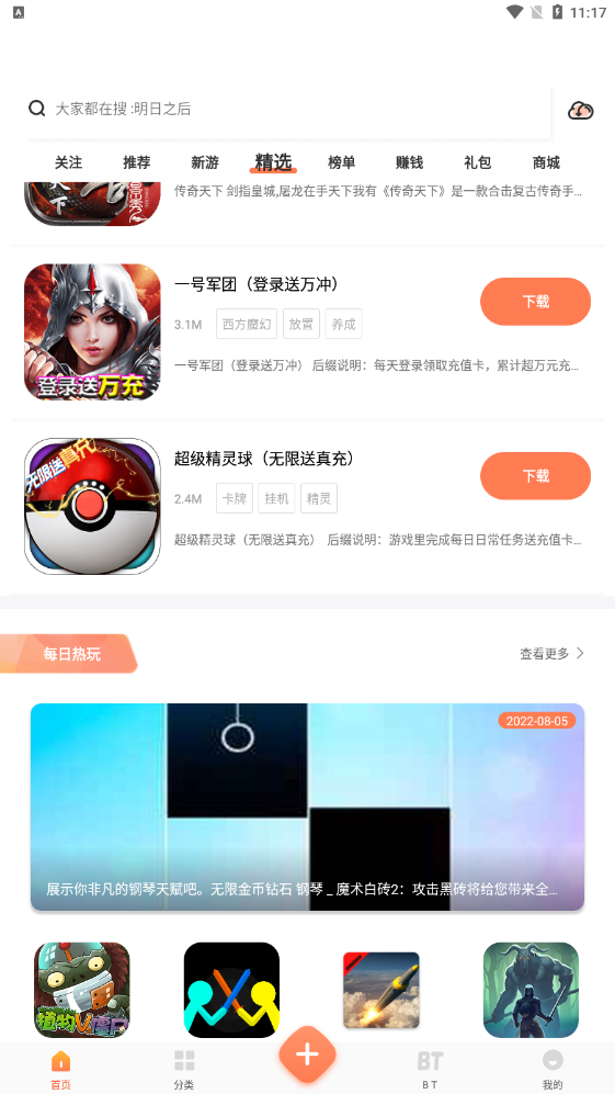 骑士助手ios