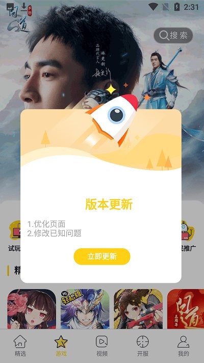 掌尚酷玩app