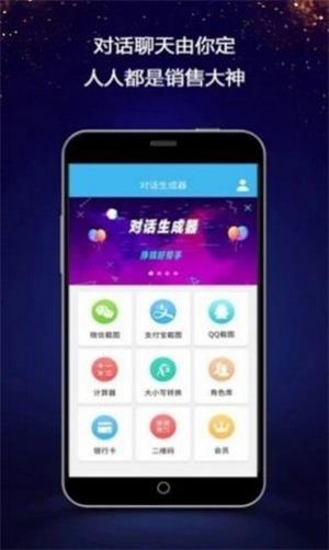 微信對(duì)話生成器app