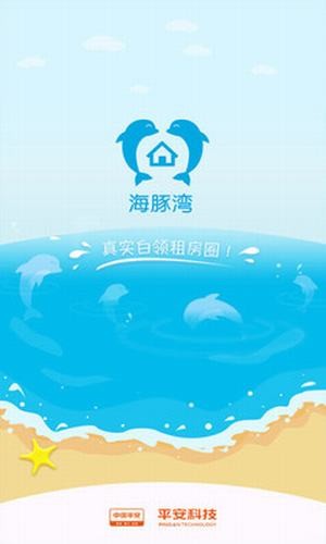 海豚租房