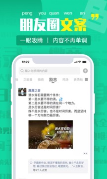 朋友圈文案app截图