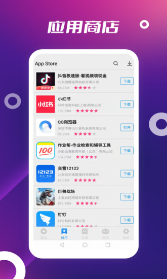 appstore截图