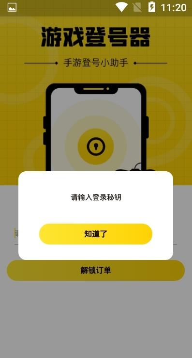 游戲上號神器app