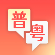 粵語(yǔ)隨身譯