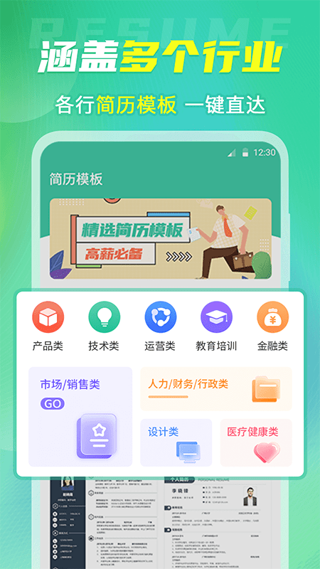 簡歷模板大全