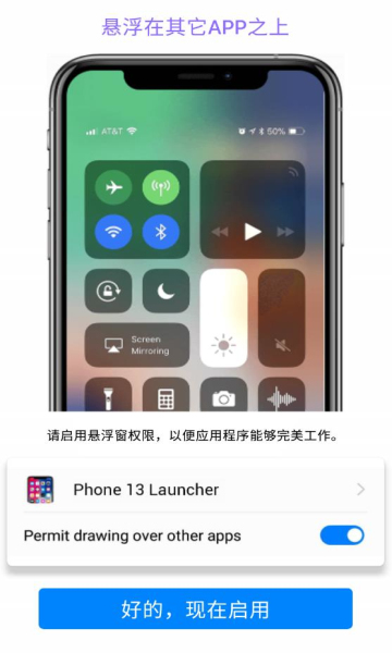 iphone14启动器