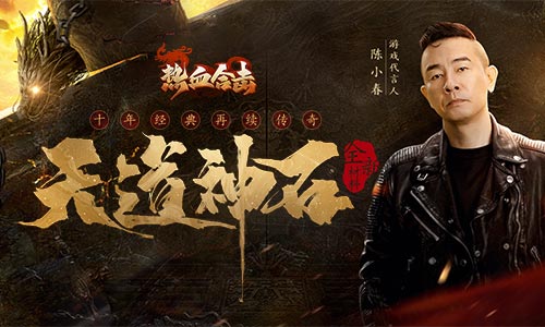 《熱血合擊》攜天道神石助你突破極限瓶頸，新材料等你體驗(yàn)！