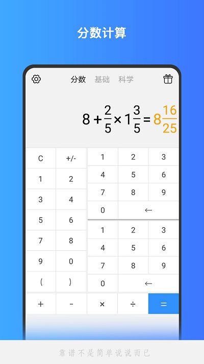 Calculator计算器