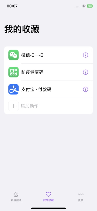 锁屏启动ios16