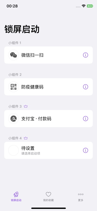 锁屏启动ios16