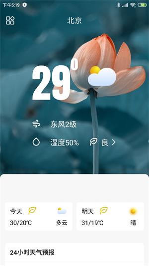 稱心天氣