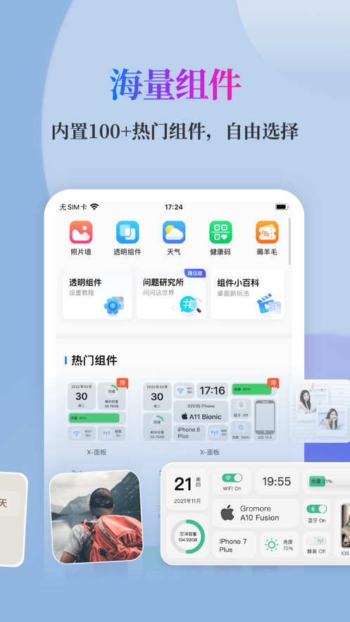 万能小组件Topwidgets安卓版截图