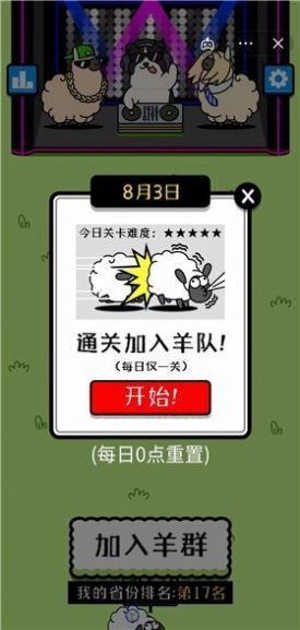 羊了個(gè)羊無限道具版本