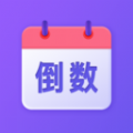 節(jié)日倒數(shù)日歷