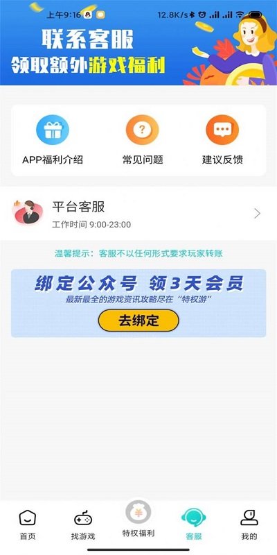 特权游戏app