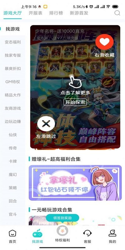 特权游戏app