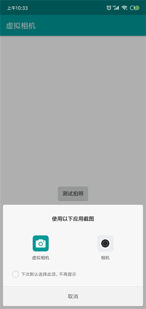 安卓12虚拟相机app